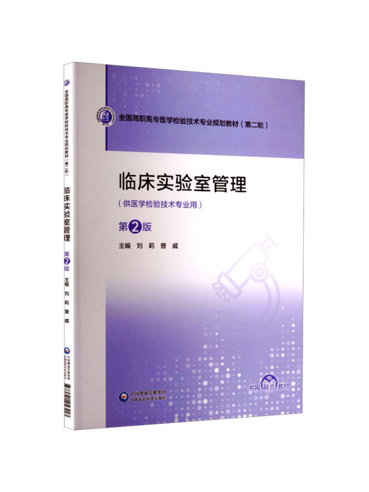 Medical Lab Technology - หนังสือ-วินแชร์ การจัดการห้องปฏิบัติการทางคลินิก ฉบับที่ 2