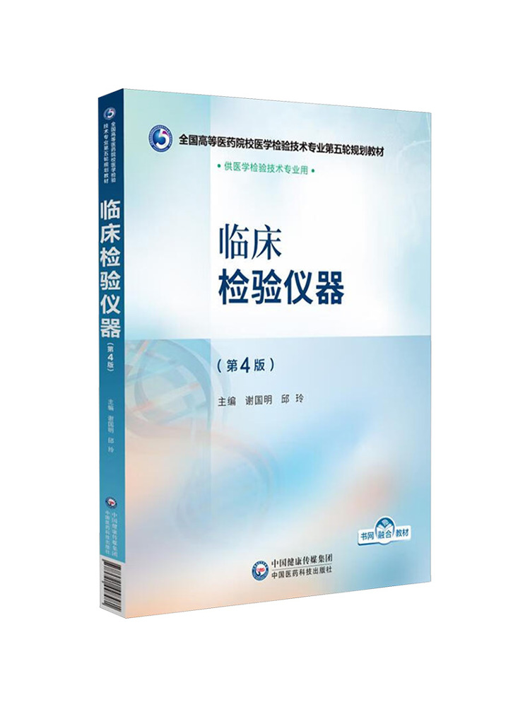 Medical Lab Technology - หนังสือ-วินแชร์ เครื่องมือห้องปฏิบัติการทางคลินิก ฉบับที่ 4
