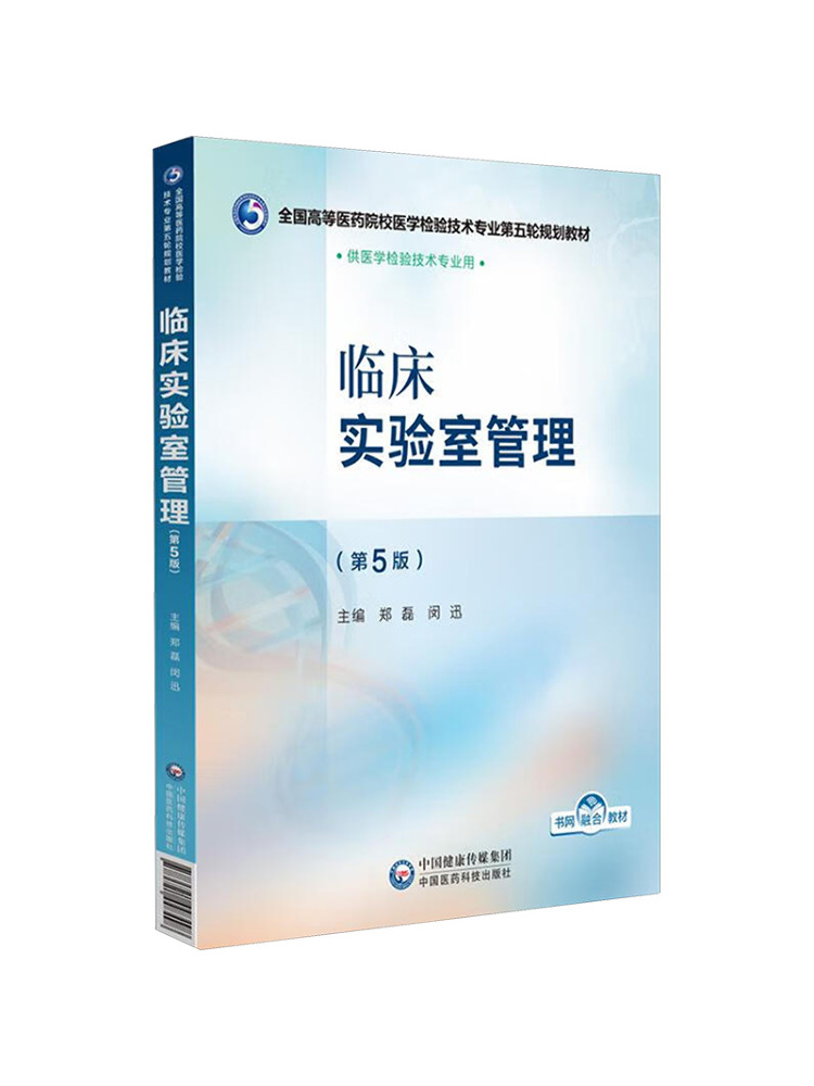 หนังสือ-วินแชร์ คู่มือการจัดกา - Medical Lab Technology บทวิจารณ์และราคา