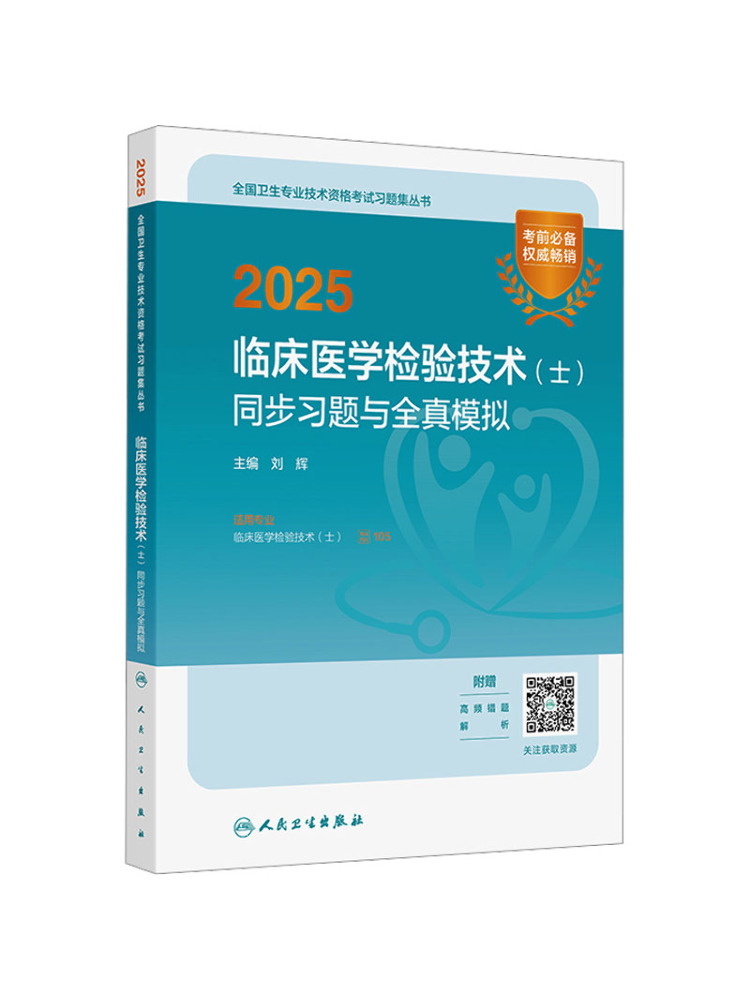 Book-Winshare 2025 แบบฝึกหัดแล - Medical Lab Technology บทวิจารณ์และราคา